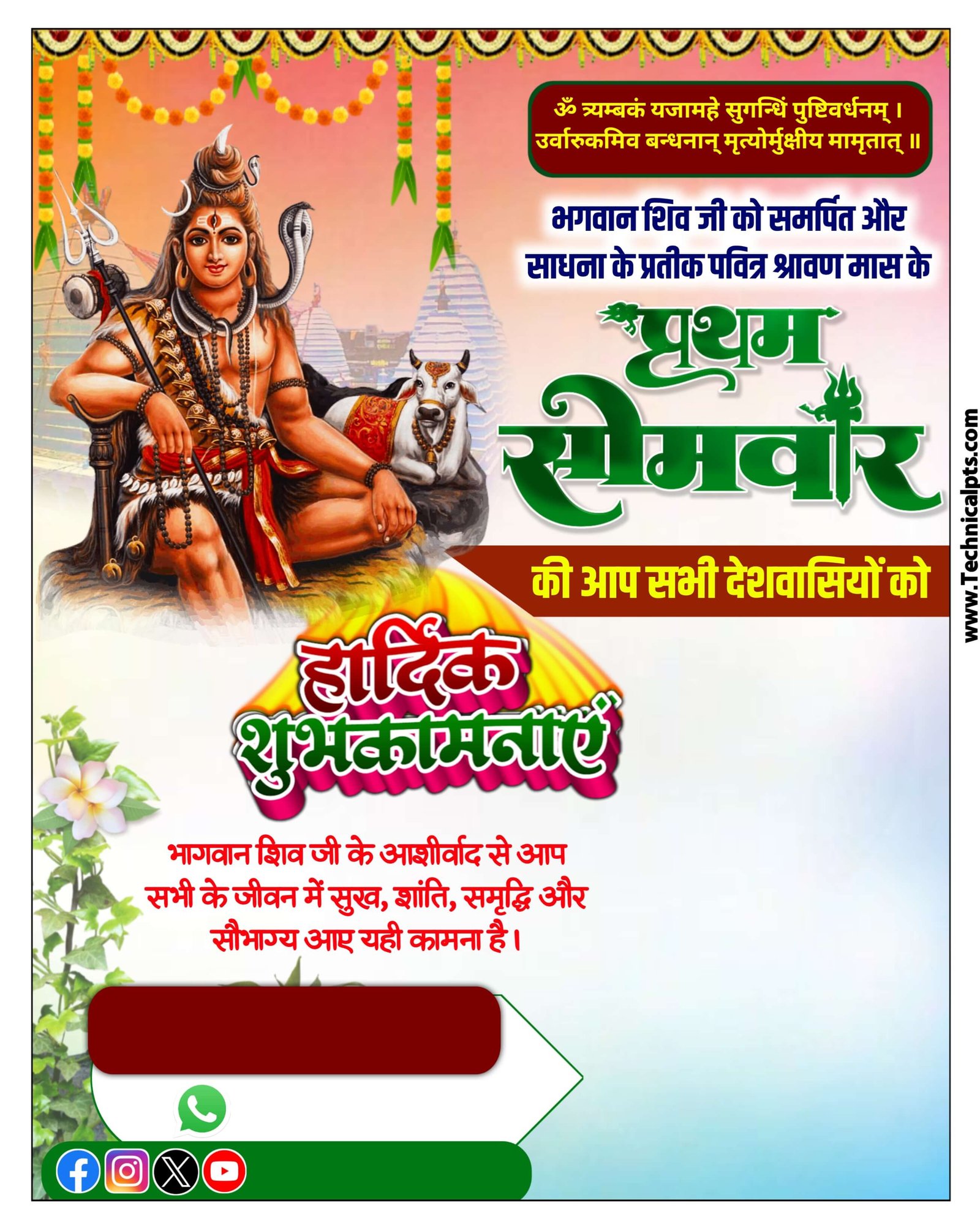 श्रावण मास प्रथम सोमवार पोस्टर| Shravan Mas first Monday poster PlP file download| sawan somari plp file