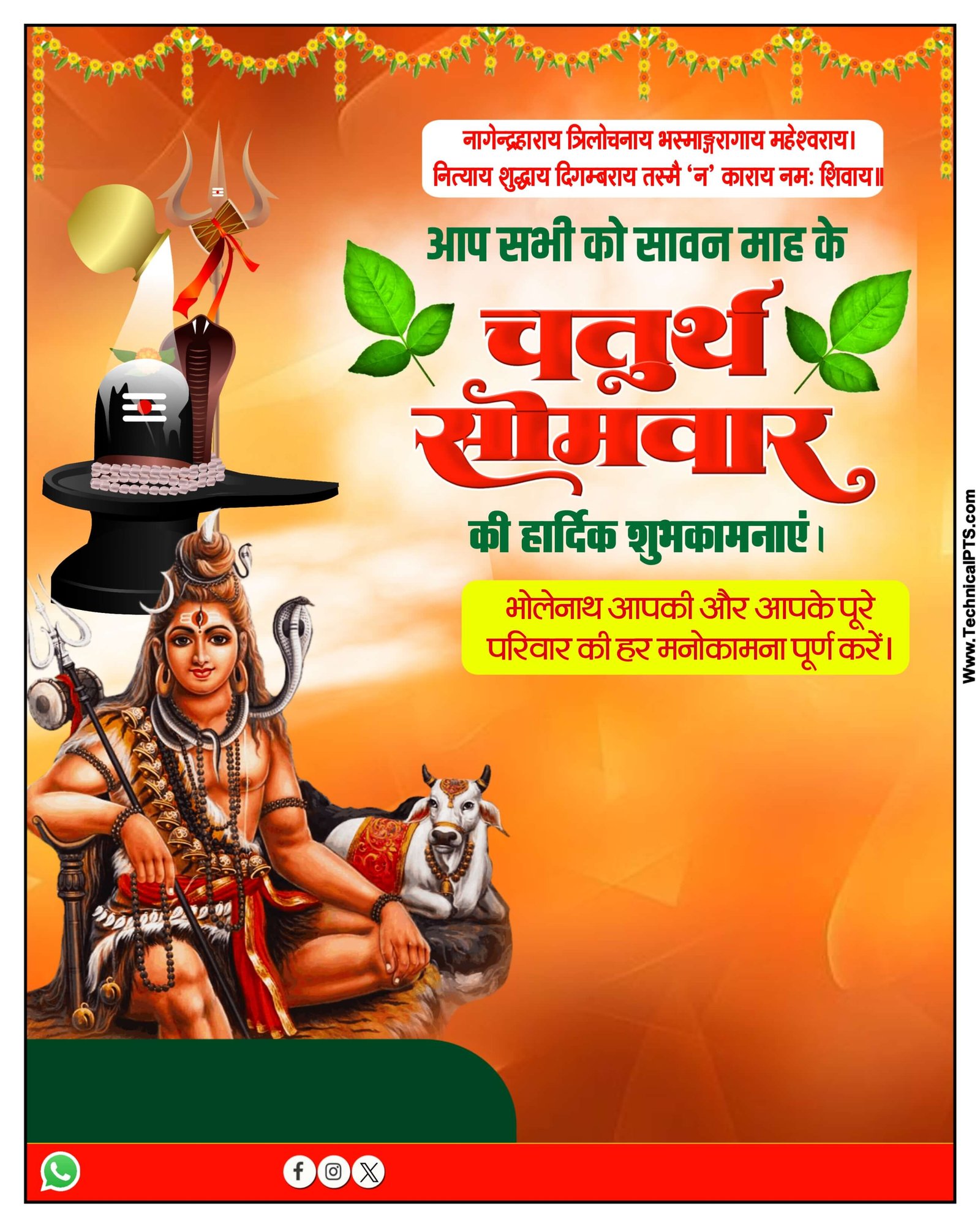 श्रावण मास चतुर्थ सोमवार का पोस्टर कैसे बनाएं| chautha somari banner plp file| sawan somari poster plp file download free