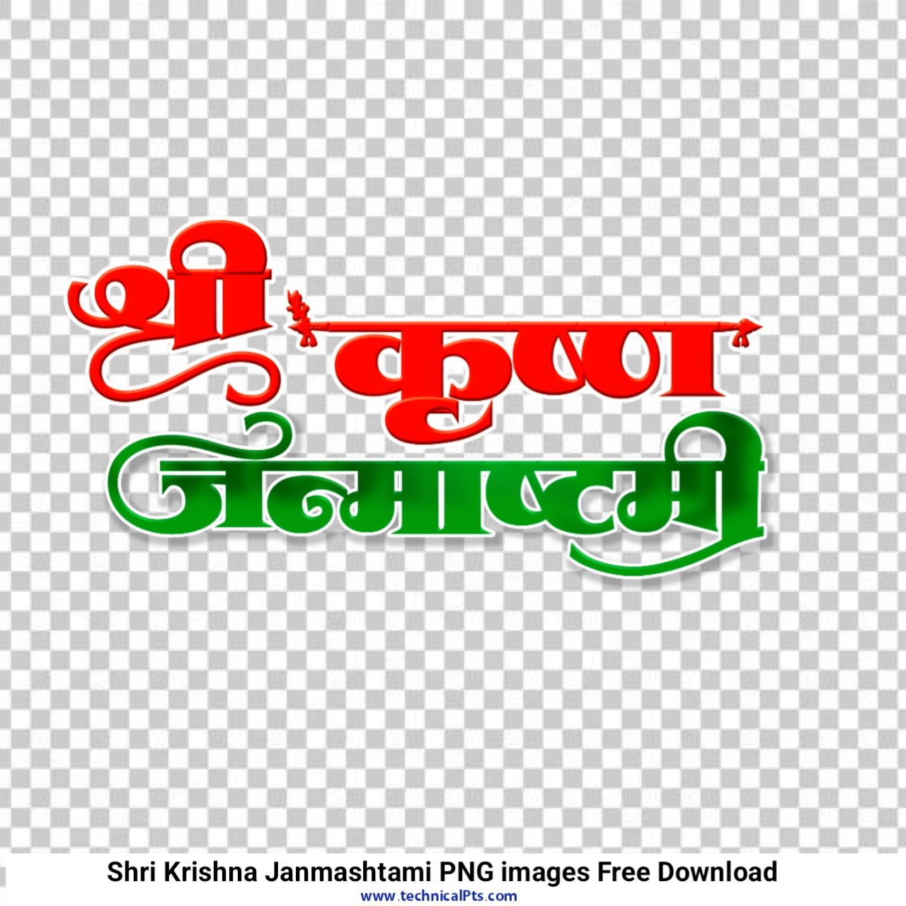 krishna janmashtami hindi text png Free Download| श्रीकृष्ण जन्माष्टमी png | krishna janmashtami text png