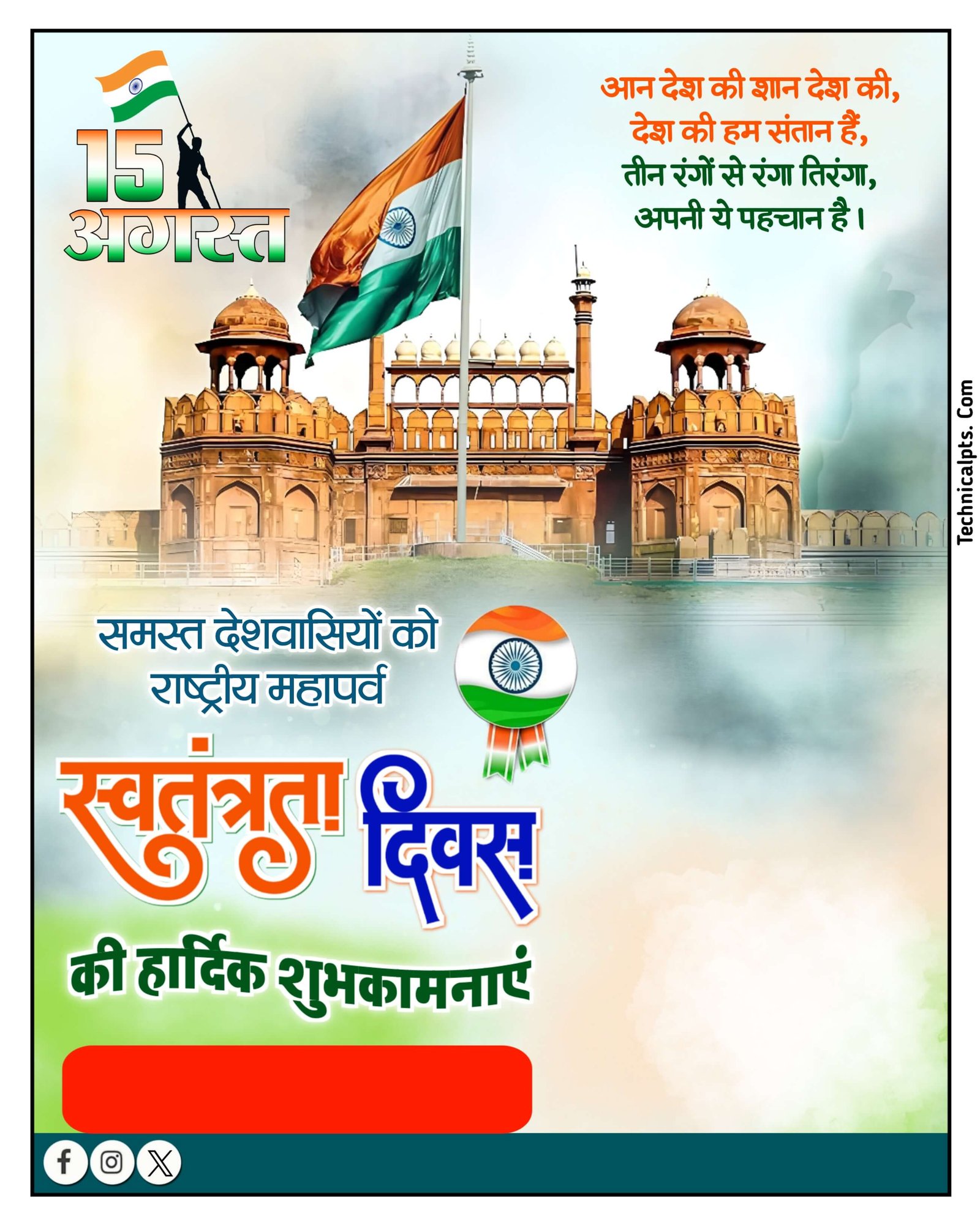swatantrata divas poster Plp file download| स्वतंत्रता दिवस पोस्टर | 15 august ka poster| 15 august banner editing plp file free download 