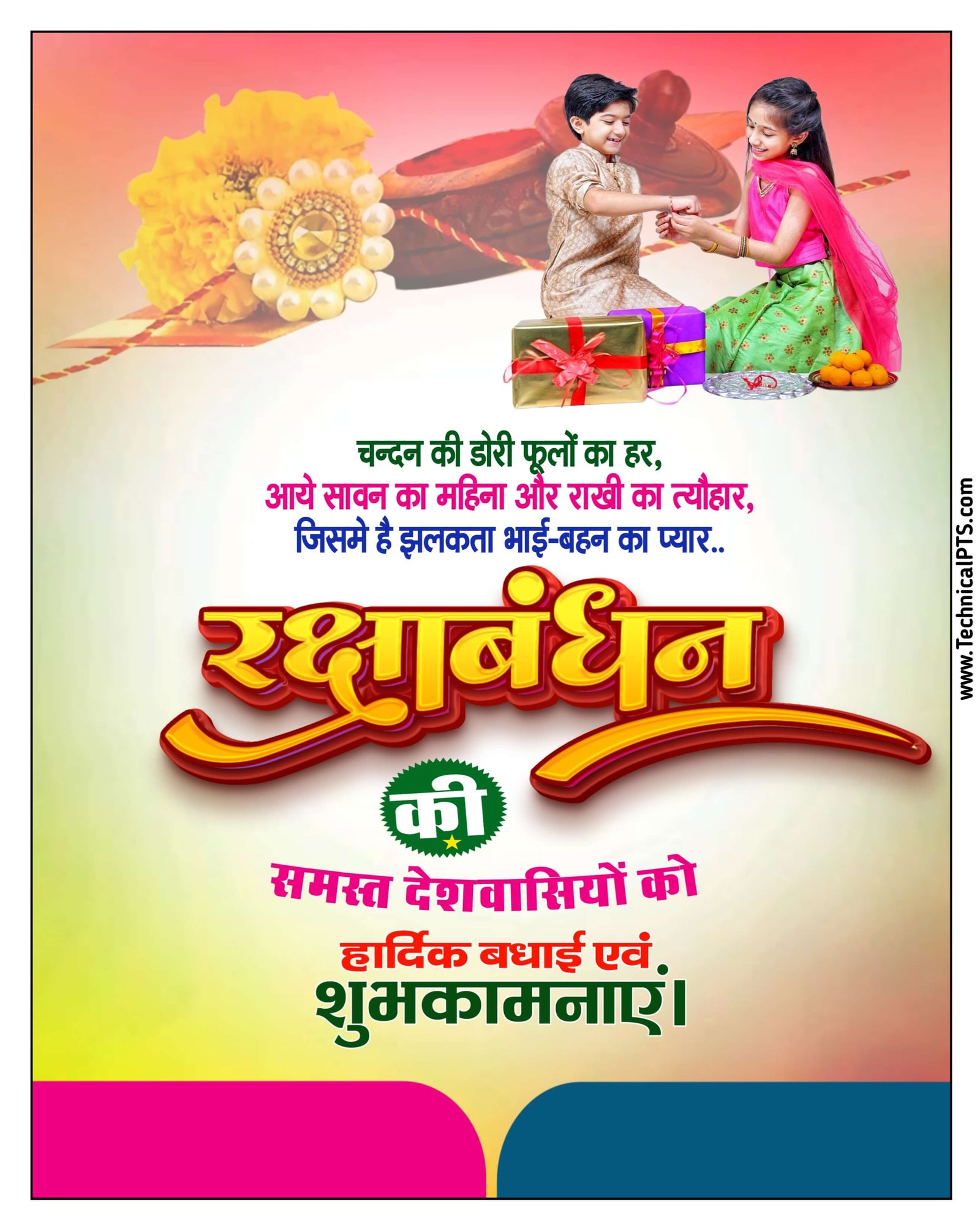 Happy Rakshabandh poster plp file download | Mobile se Raksha Bandhan banner banaye| rakshabandh banner editing plp file free