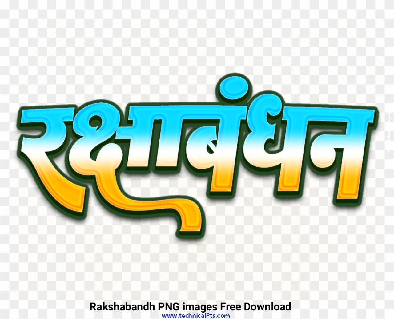 Rakshabandhan text png free hd Images| raksha bandh Stylish hindi font text png images free download 
