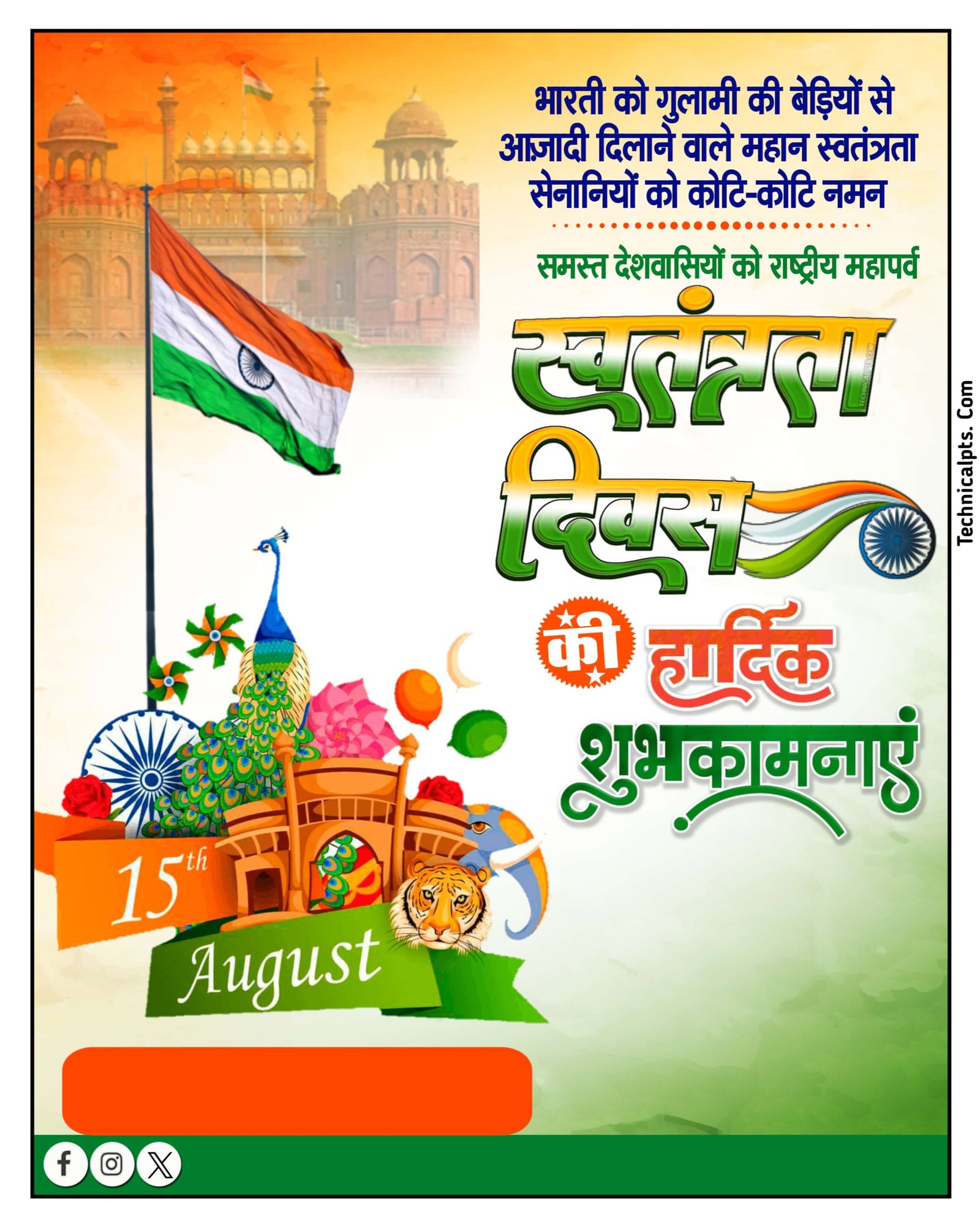 15 अगस्त का पोस्टर | swatantrata divas banner Plp file download| स्वतंत्रता दिवस पोस्टर | 15 august banner editing plp file free download 