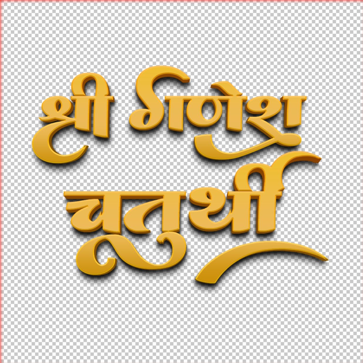Stylist Hindi Ganesh Chaturthi  calligraphy font text PNG image download 