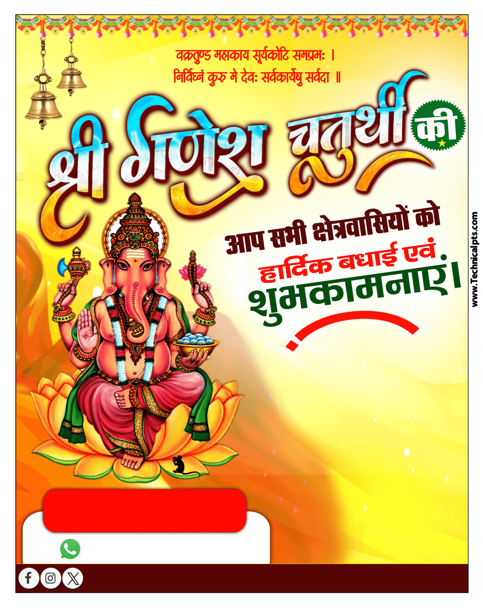 गणेश चतुर्थी पोस्टर, Ganesh Chaturthi poster plp file download | Ganesh Chaturthi banner editing in mobile PlP file download free