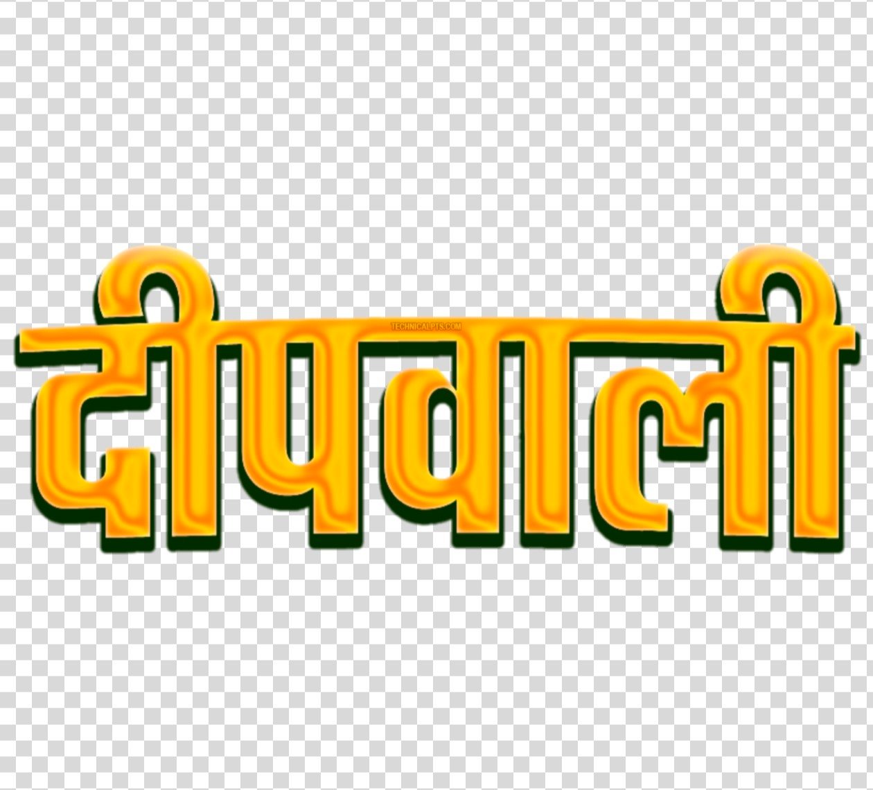 Diwali PNG text| stylish Dipawali ine Hindi text PNG transparent image free download 
