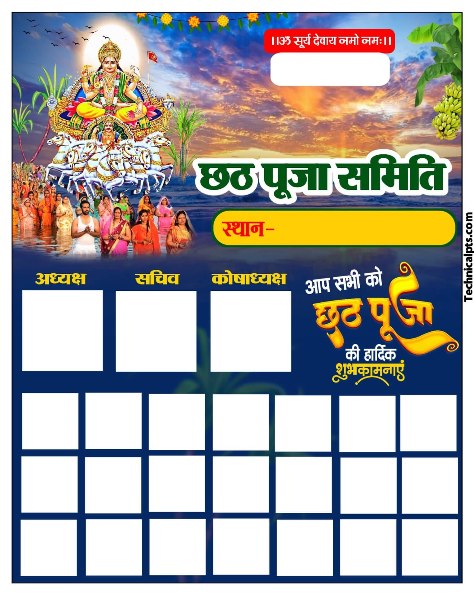 Chhath Puja Samiti banner PLP file download | Chhath Puja group banner plp file download| Chhath Puja banner poster Kaise banaen