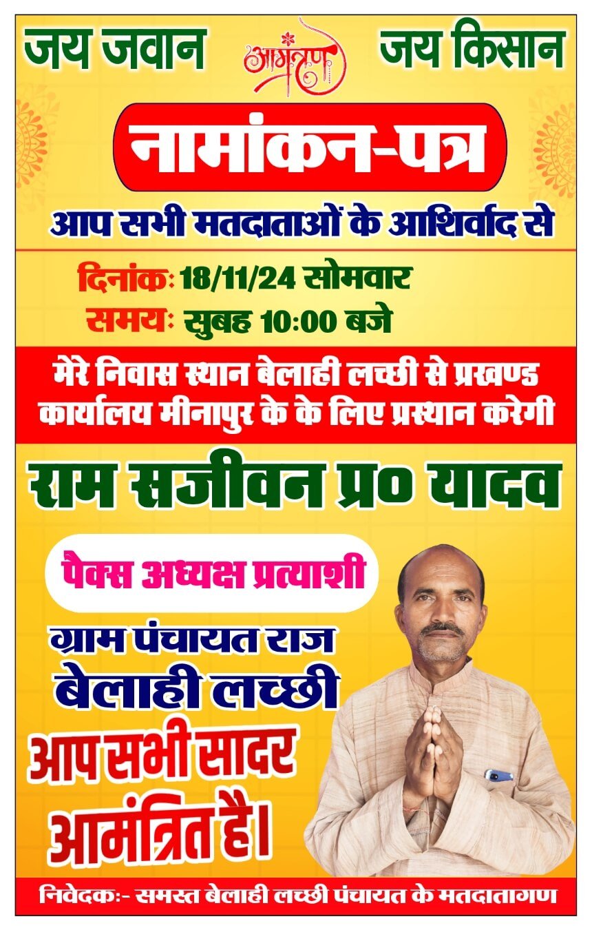 Pacs namankan poster plp file download | पैक्स चुनाव नामांकन banner plp file| पैक्स नामांकन free Plp file download    