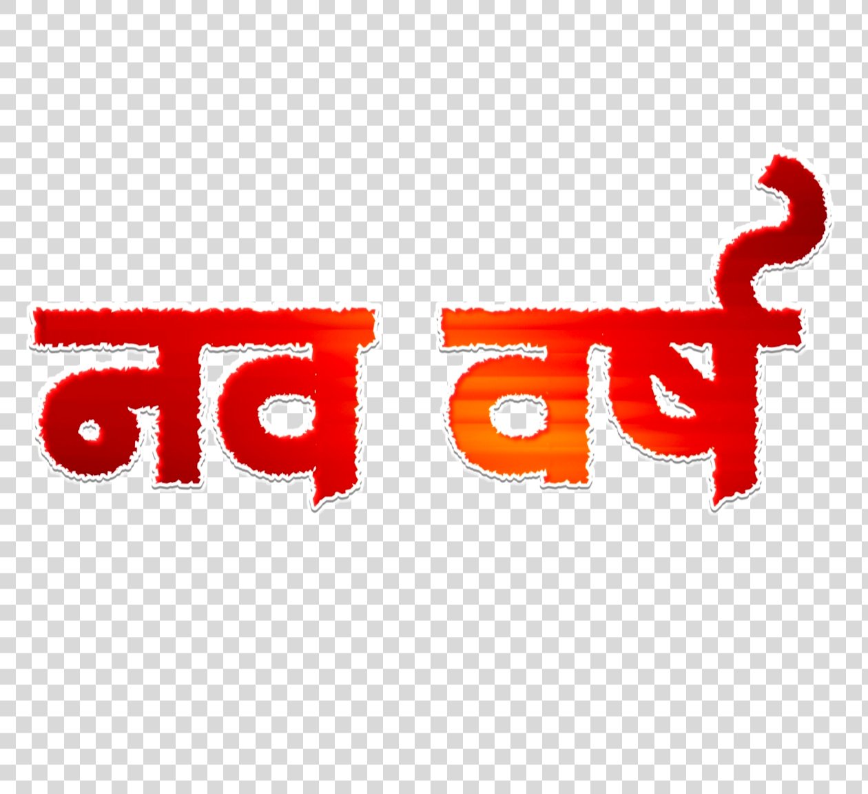 नव वर्ष text PNG image download