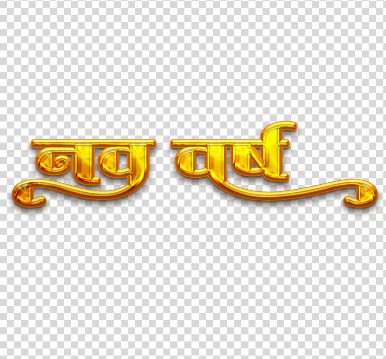 Nav Varsh PNG text images golden colour 