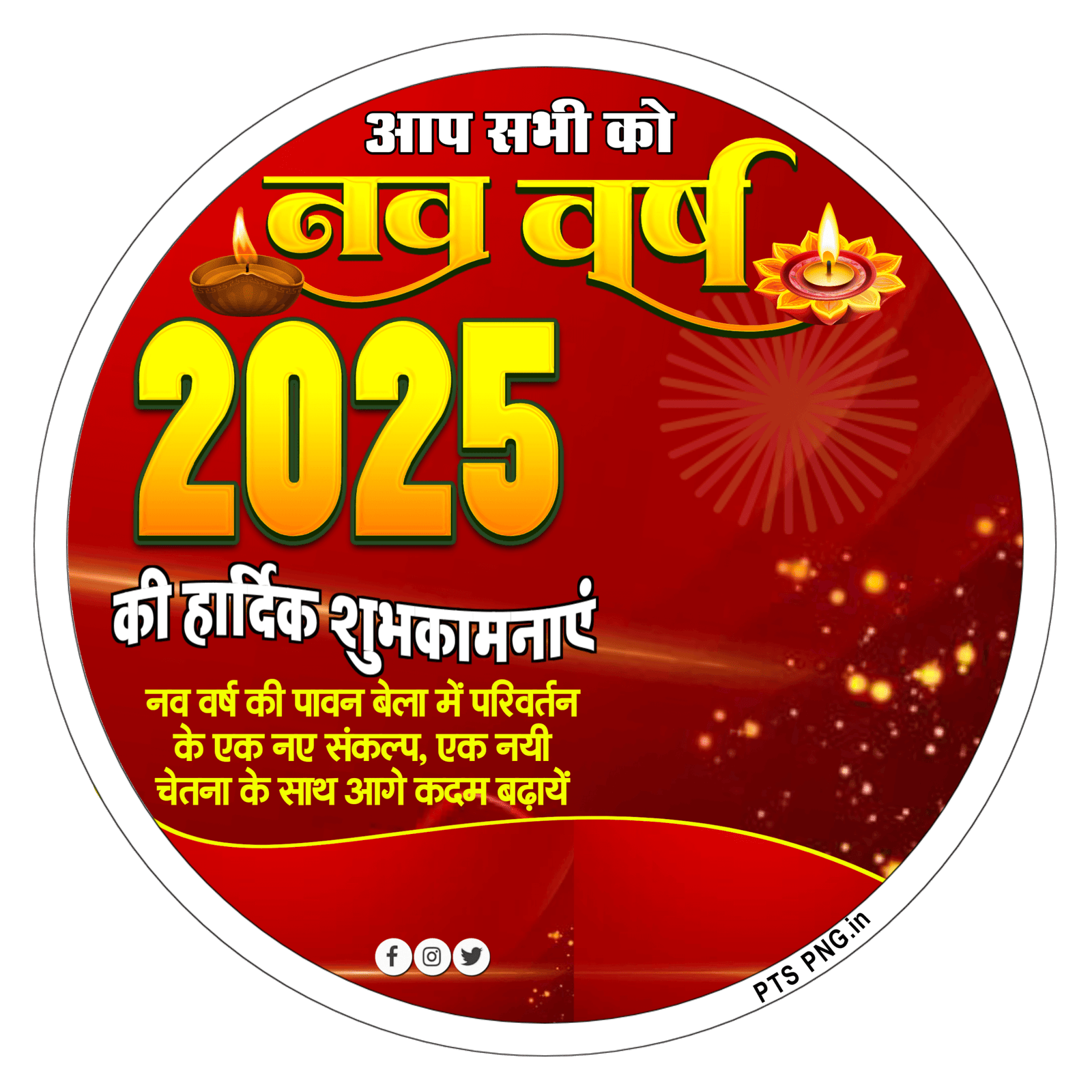 Happy New Year 2025 Dp DP designing poster PLP File download | naya Sal DP editing 2025 in mobile 