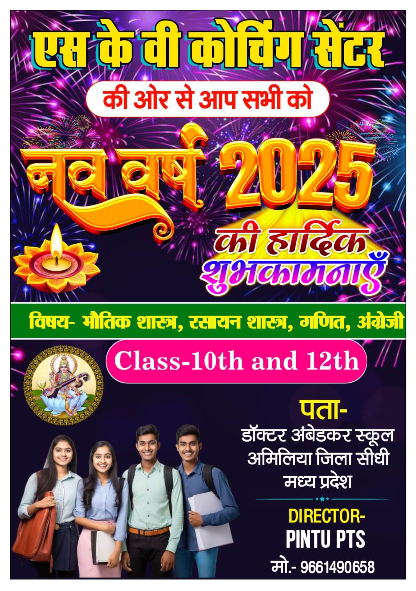 Happy New Year 2025 coaching poster plp file | naya Sal 2025 ka poster Kaise banaen