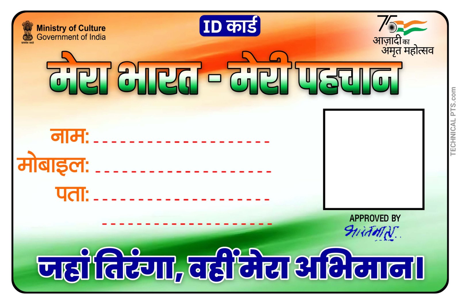 Har Ghar Tiranga Certificate Desgin Plp file download | हर घर तिरंगा ID Card editing PLP file download