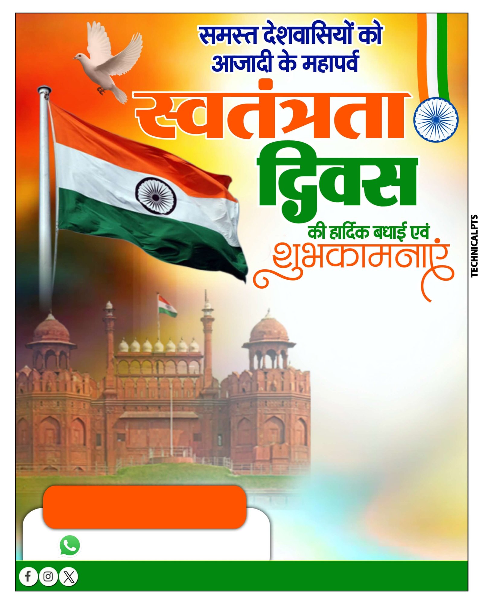 15 अगस्त स्वतंत्रता दिवस पोस्टर की PLP फाइल डाउनलोड करें | Happy Independence Day banner editing Plp file free download 