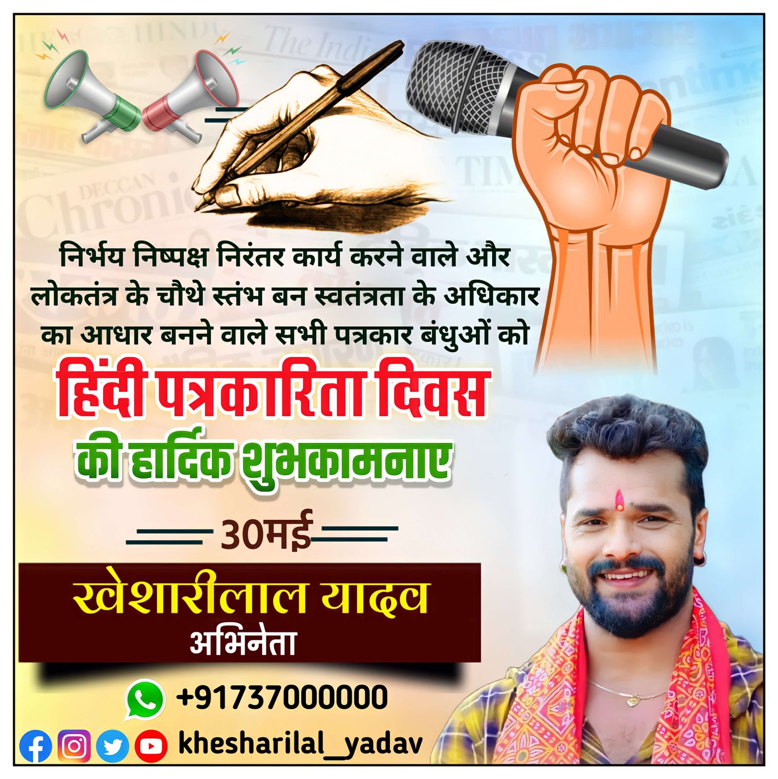 हिंदी पत्रकारिता दिवस पोस्टर| Hindi patrkarita Divas ka poster Kaise banaen| Hindi journalism Day banner editing