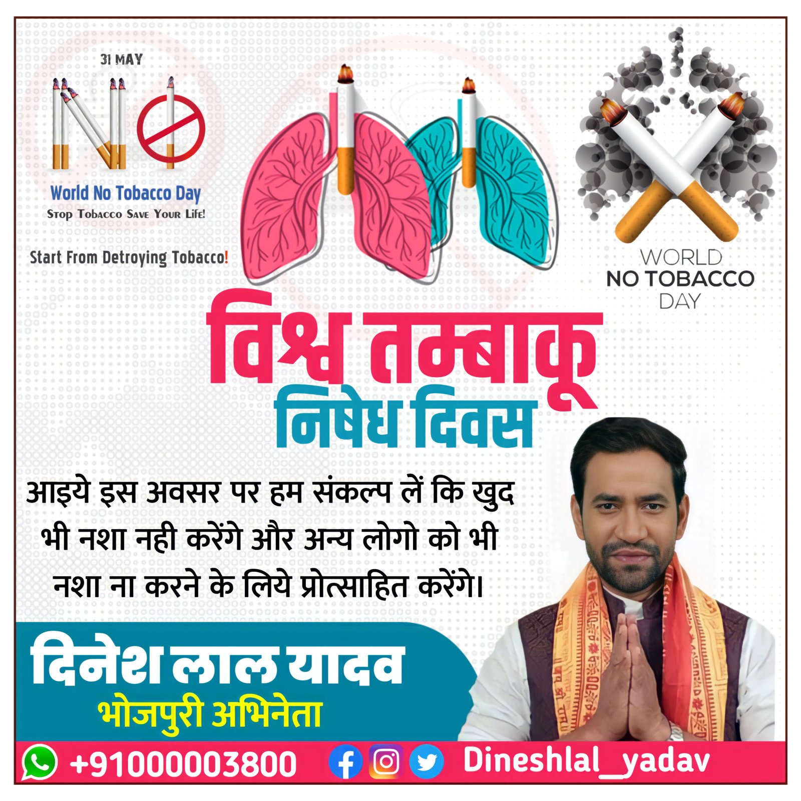 Vishva tambaku nishedh Divas poster | World no Tobaccol day poster making|