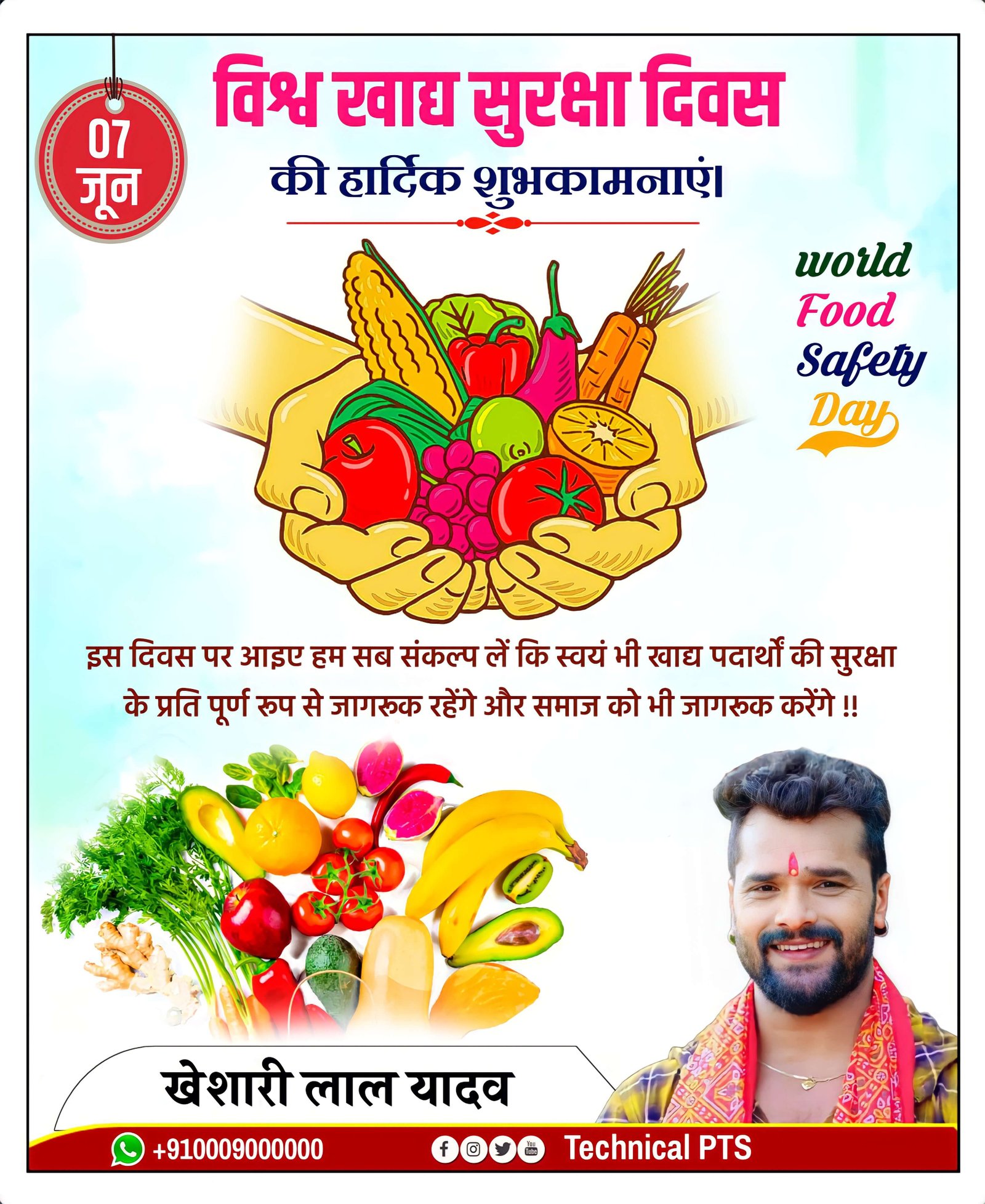 विश्व खाद्य सुरक्षा दिवस पोस्टर| world Food safety Day poster| Vishva khadya Suraksha Divas poster
