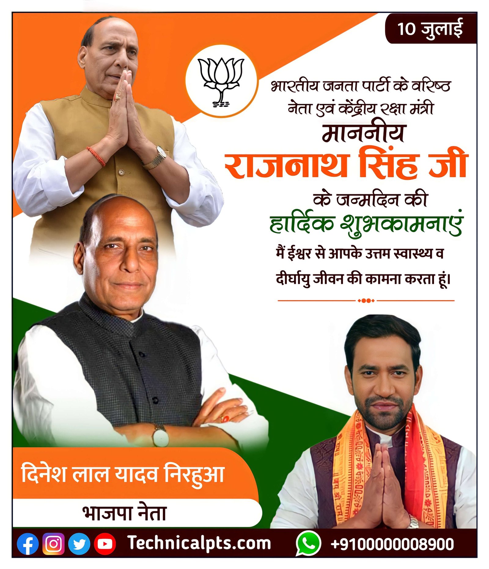 Rajnath Singh janmdin poster Kaise banaen| Rajnath Singh birthday banner editing| Rajnath Singh janmdin ka poster