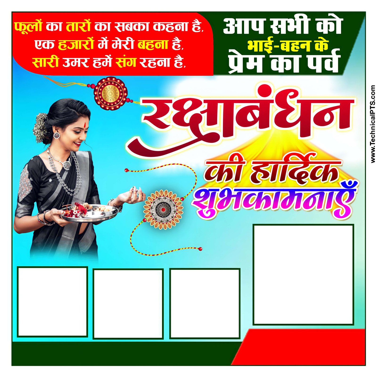 Raksha bandhan group banner editing PLp file| Raksha bandhan group poster Kaise banaen| Raksha bandhan ka group editing