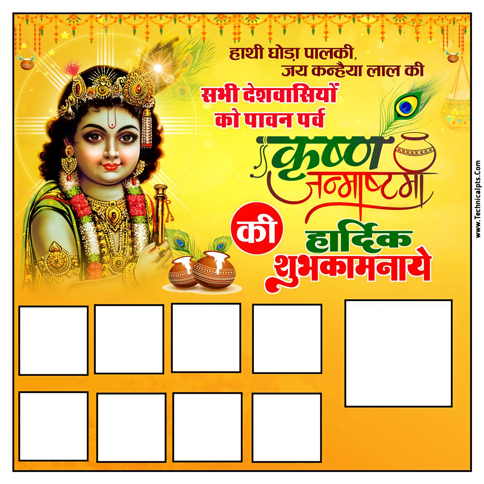 कृष्ण जन्माष्टमी ग्रुप पोस्टर बनाएं| Janmashtami group banner editing | Krishna Janmashtami group poster Kaise banaye mobile se