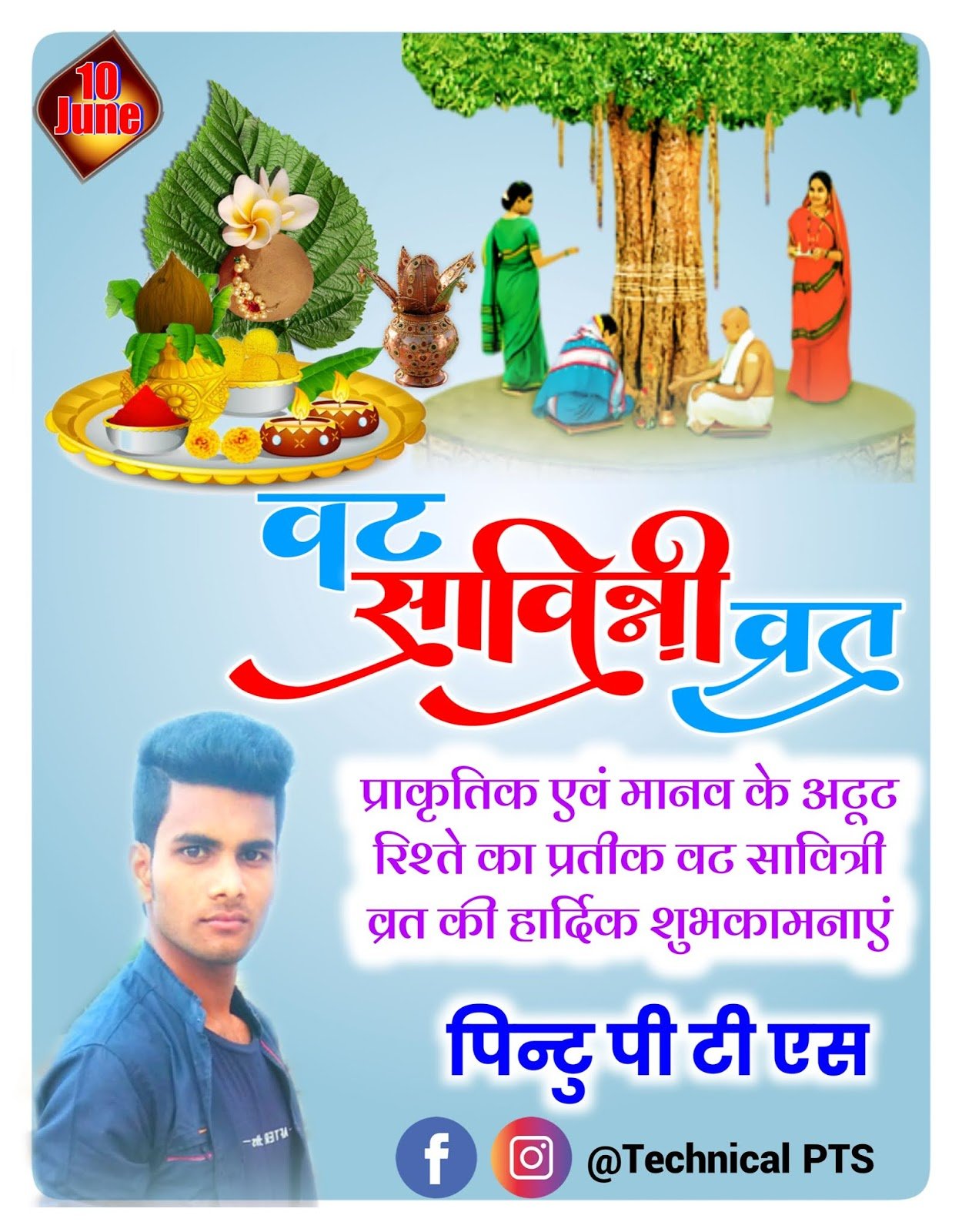 वट सावित्री व्रत का पोस्टर बनाएं| वट पूर्णिमा की पोस्टर बनाये| vat savitri puja poster design