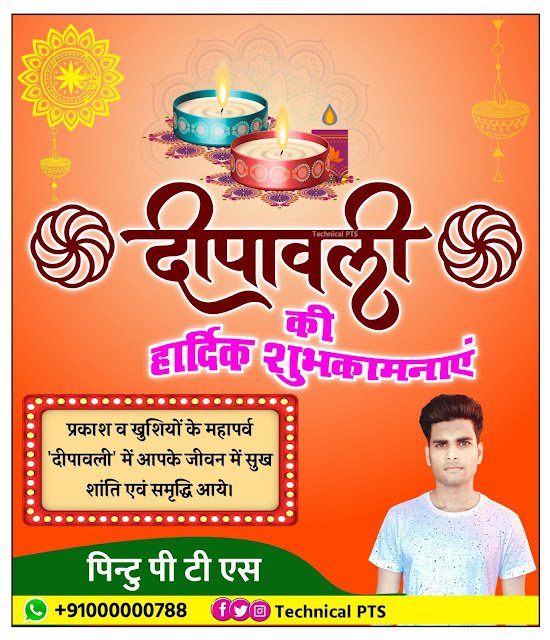 दीपावली पोस्टर, Diwali poster kaise banaye| dipawali poster kaise banaen| Diwali ka poster kaise banaye| Diwali banner editing plp file download