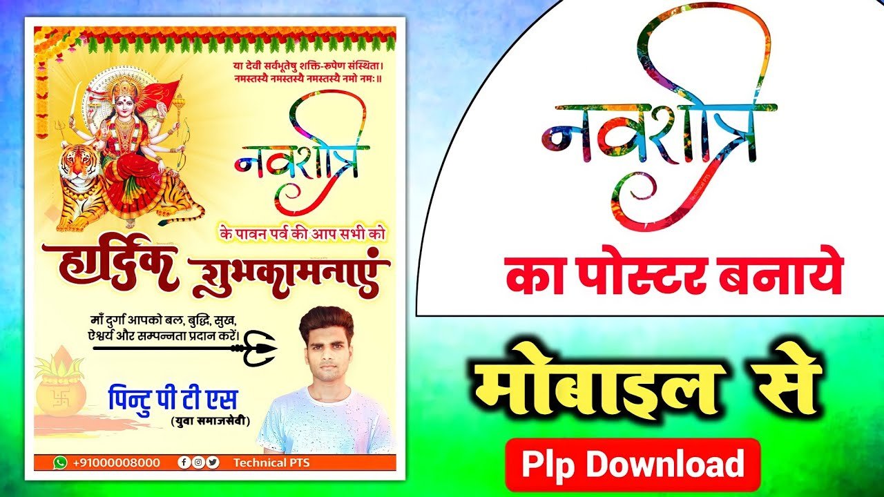 नवरात्रि का पोस्टर Navratri ka poster