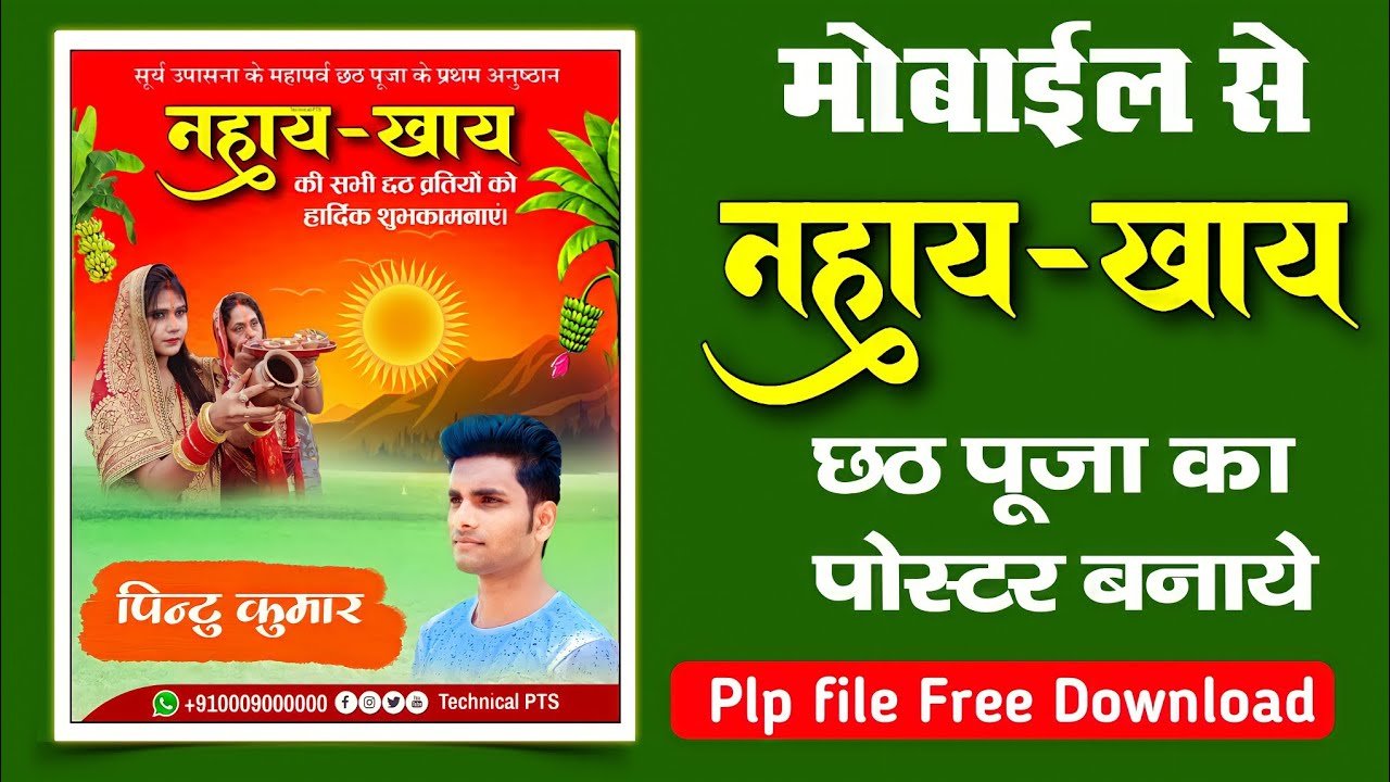 नहाय खाय पोस्टर | Nahay khay poster banane