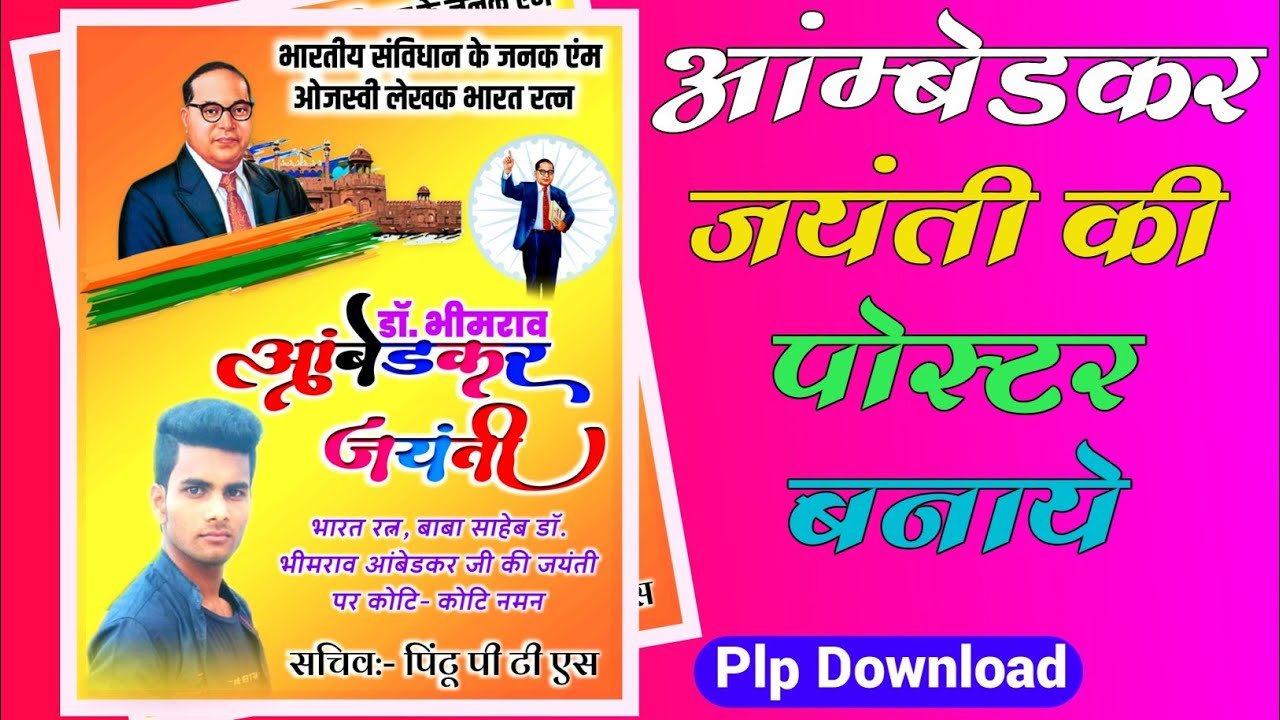 Ambedkar Jayanti Poster Kaise banaen