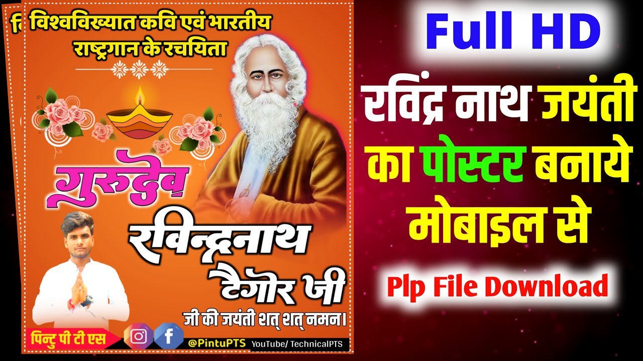 रविंद्र नाथ टैगोर जी का जयंती का पोस्टर बनाये| Ravindranath Taigor Banner editing