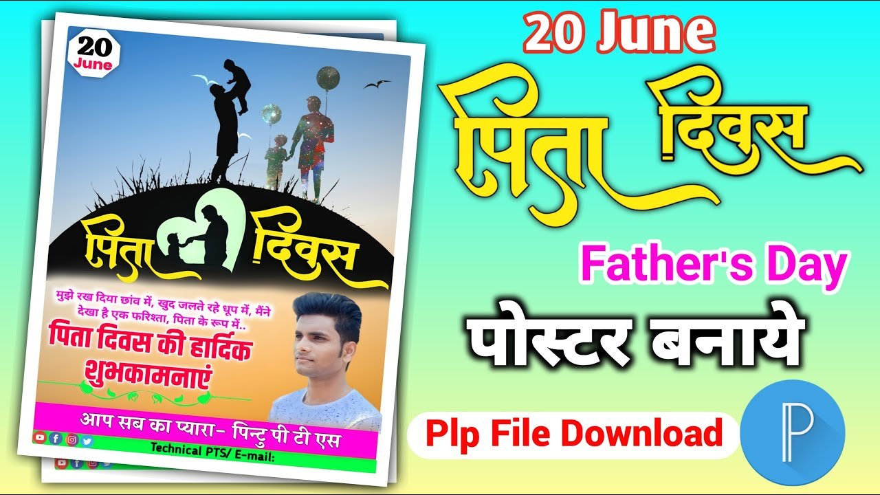 पिता दिवस का पोस्टर | Happy father's day