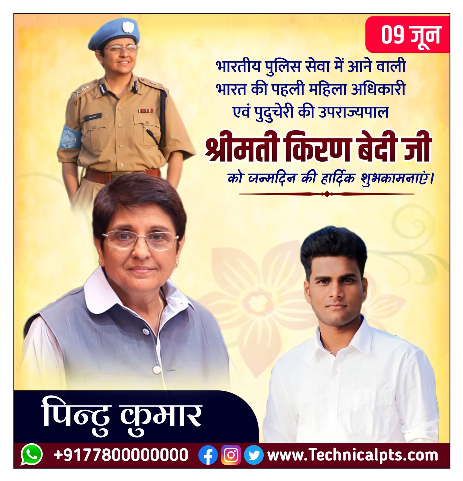 किरण बेदी जन्मदिन का पोस्टर| Kiran Bedi birthday banner editing | Kiran Bedi birthday poster Kaise banaen