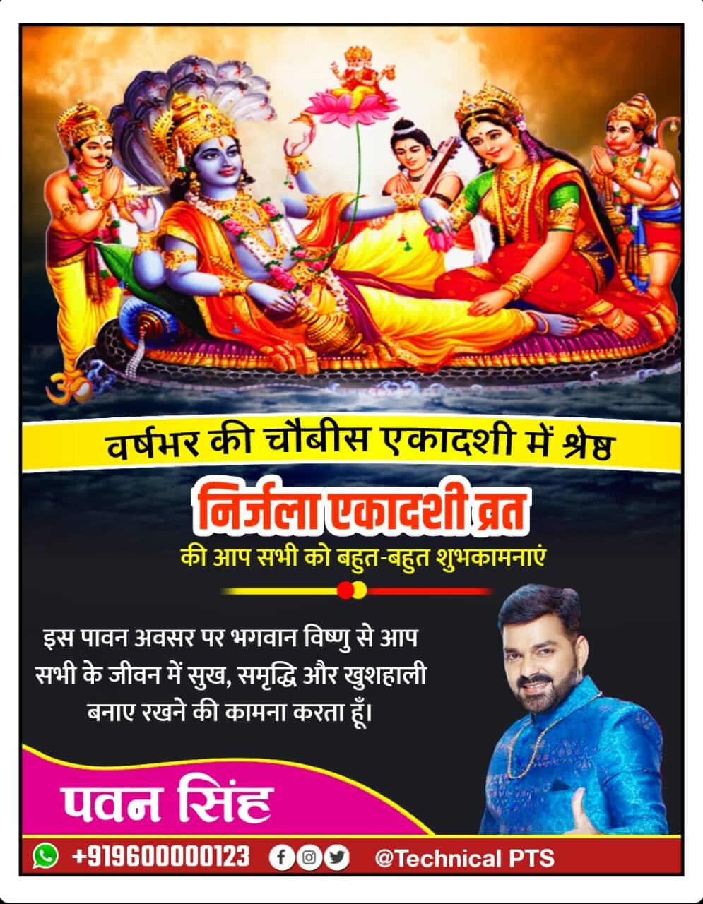 निर्जला एकादशी पोस्टर बनाएं | Nirjala ekdashi banner editing | nirjala ekadashi parv poster Kaise banaen
