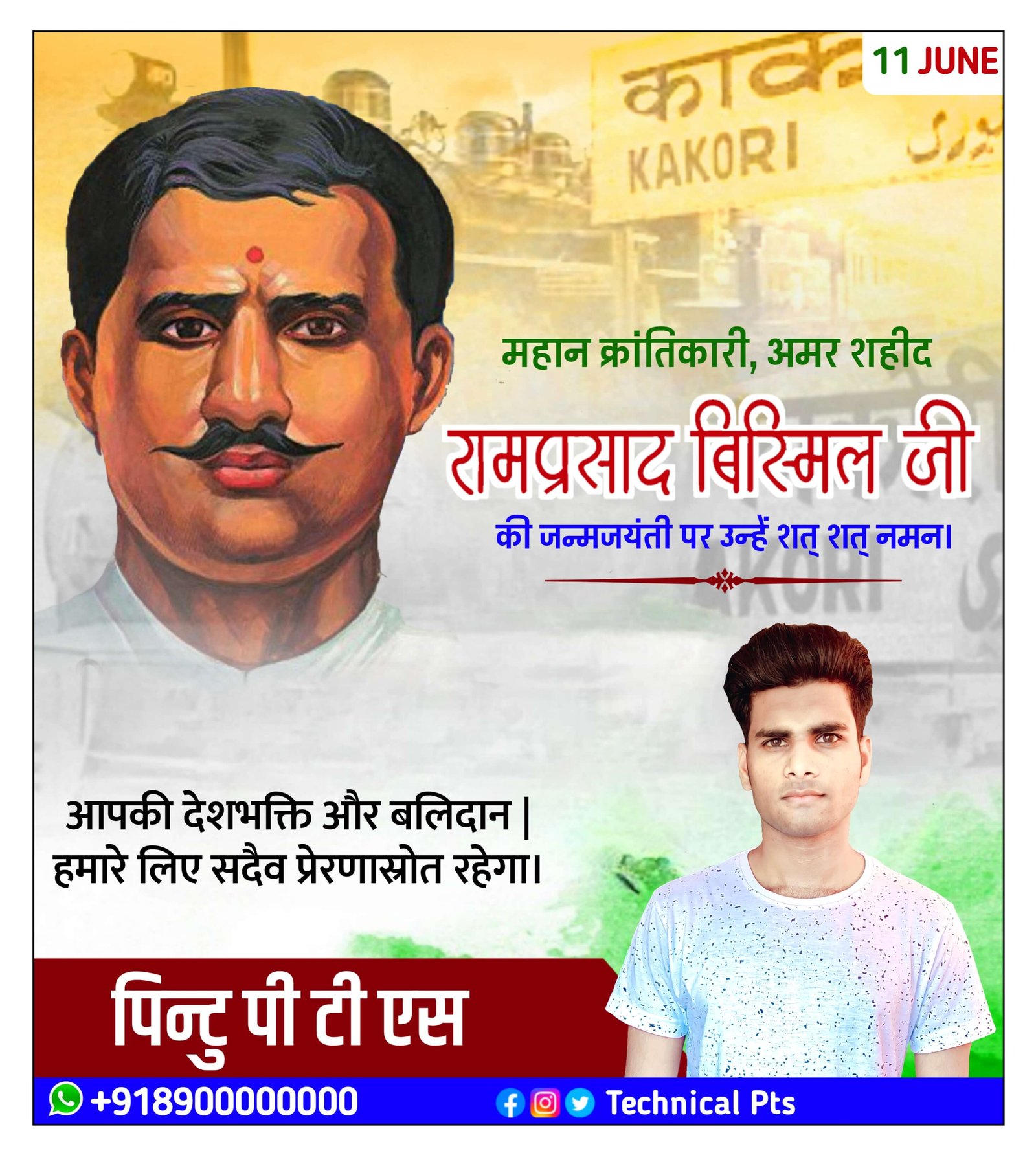 Ram Prasad Bismil Jayanti poster Kaise banaen | Ram Prasad Bismil Jayanti banner editing| Ram Prasad Bismil ji ka Jayanti