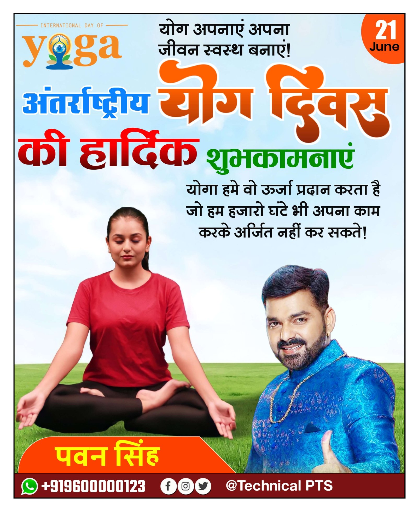 Yoga Divas poster Kaise banaen | International yoga dey banner editing| antrashtriy Yoga Divas poster