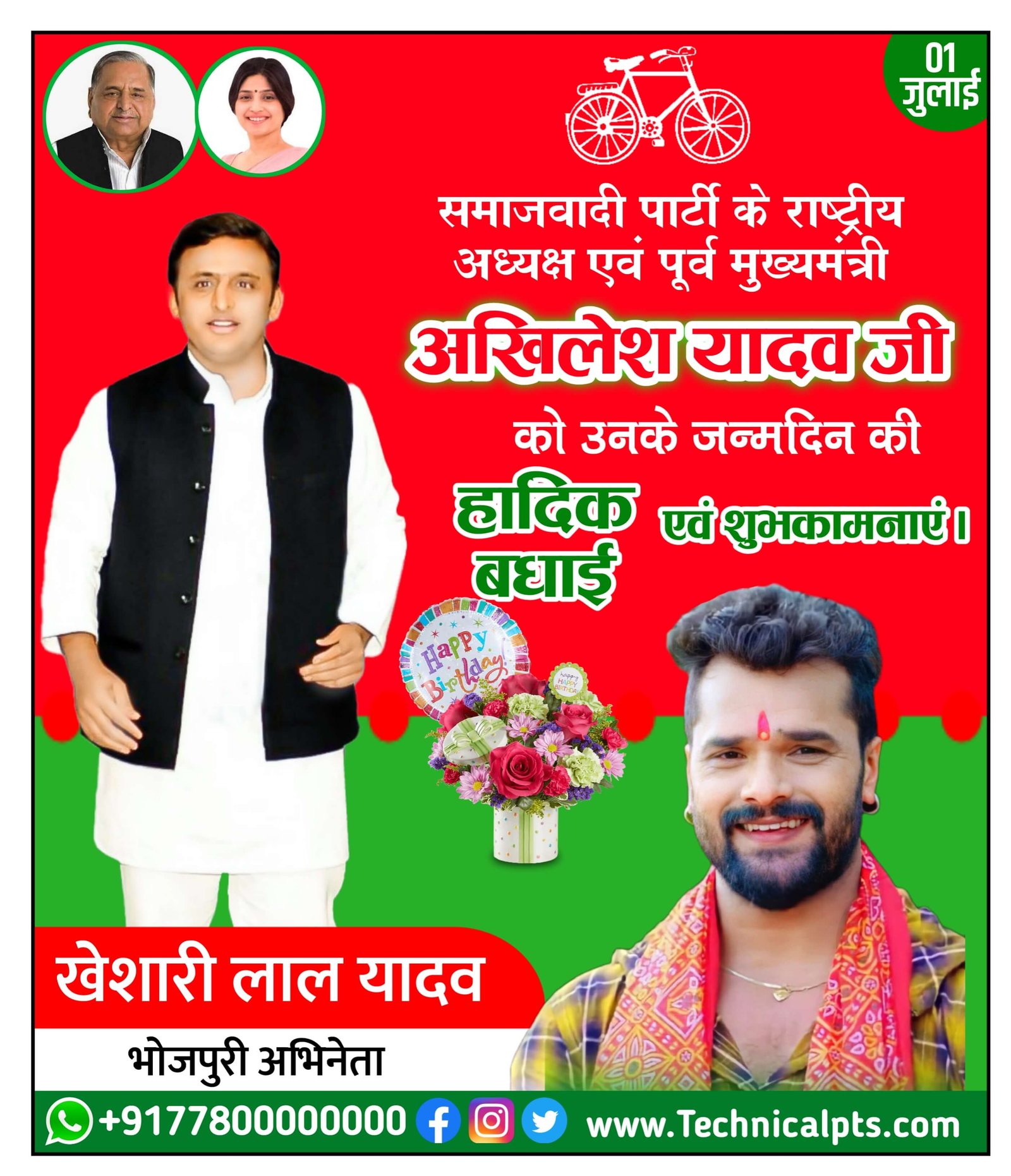 अखिलेश यादव जन्मदिन पोस्टर, Akhilesh Yadav janmdin ka poster Kaise banaen| Akhilesh Yadav birthday banner editing| Akhilesh Yadav janmdin poster