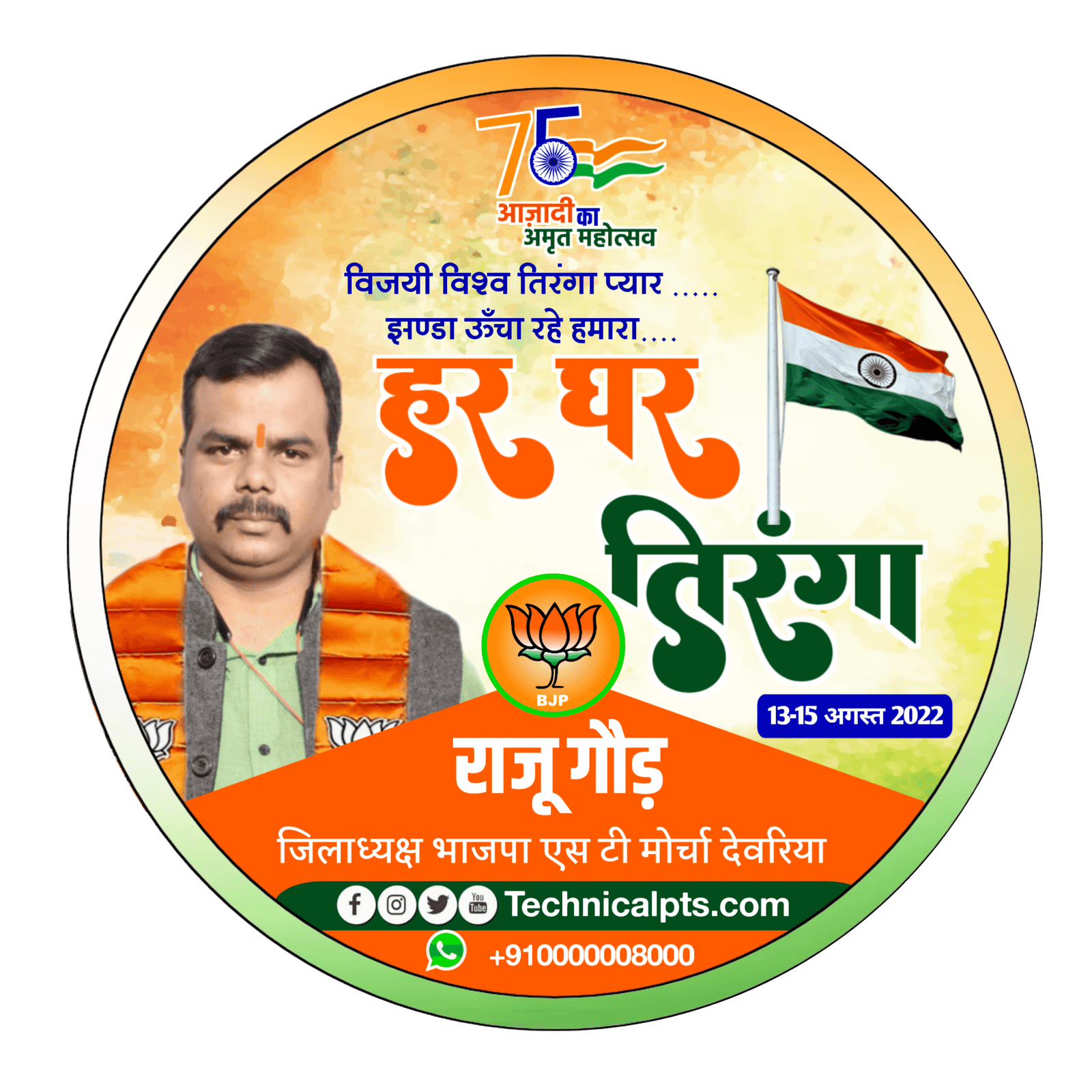 Har ghar tiranga WhatsApp Dp Kaise banaye| 75 Azadi ka Amrit mahotsav Dp logo kaise banaye mobile se
