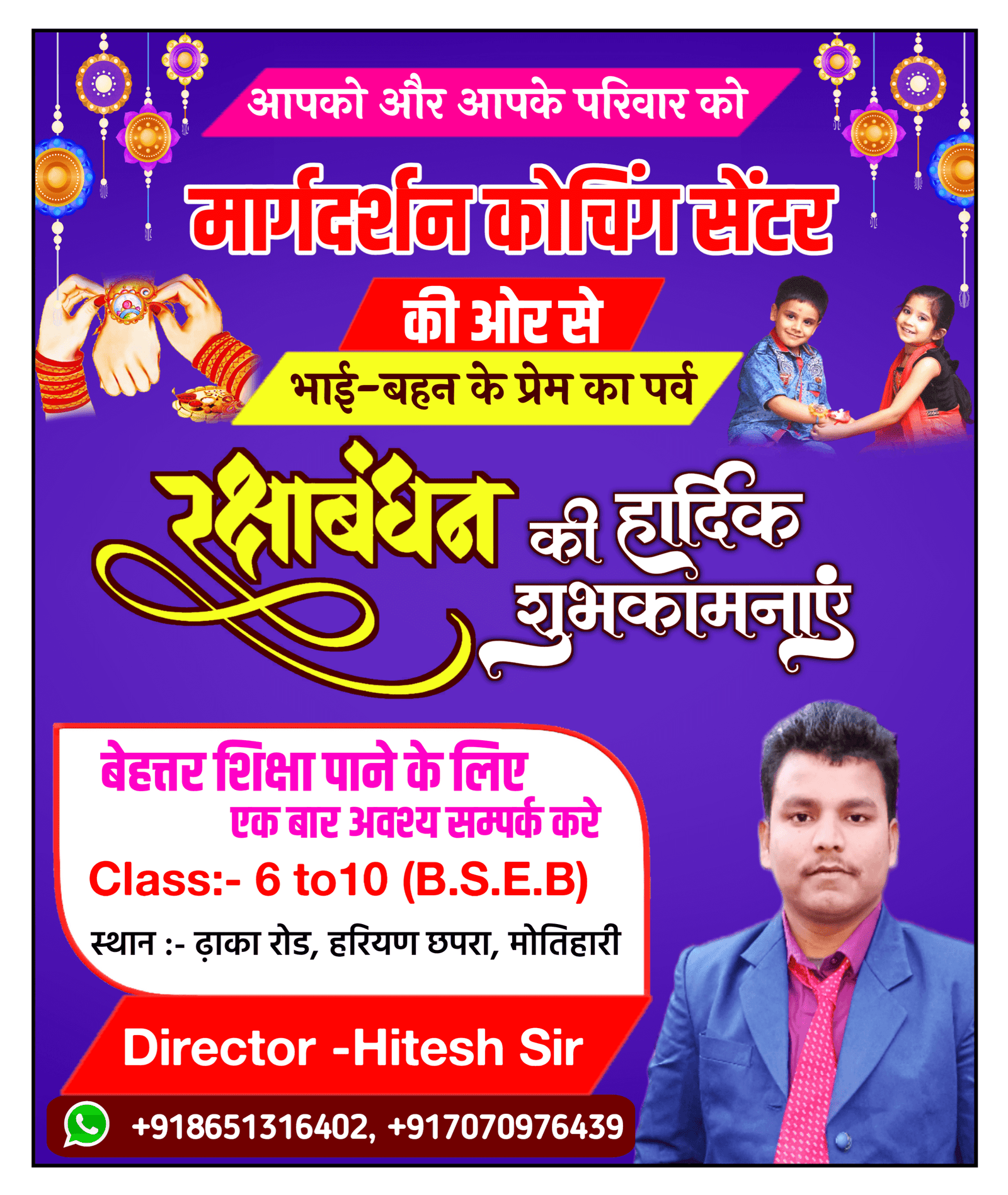 कोचिंग दुकान के लिए रक्षाबंधन का पोस्टर  बनाएं| Rakshabandhan banner Editing| Rakshabandhan poster