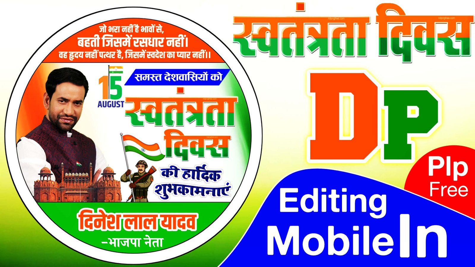 15 August ka DP Kaise banaen | Swatantrata Divas DP editing PLp file| independence Day dp for WhatsApp