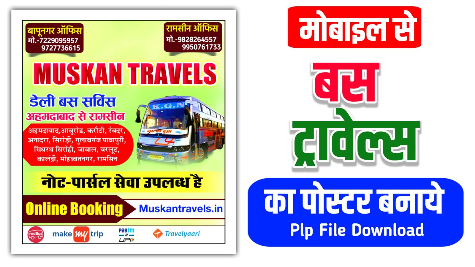 Travels plp file, मोबाइल से बस ट्रेवल्स का पोस्टर कैसे बनाएं | Travels ka banner Kaise banaen| gadi booking ka poster kaise banaen