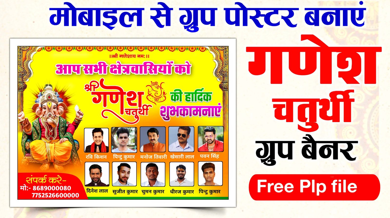Ganesh chaturthi group banner editing plp file| Ganesh chaturthi group poster Kaise banaen