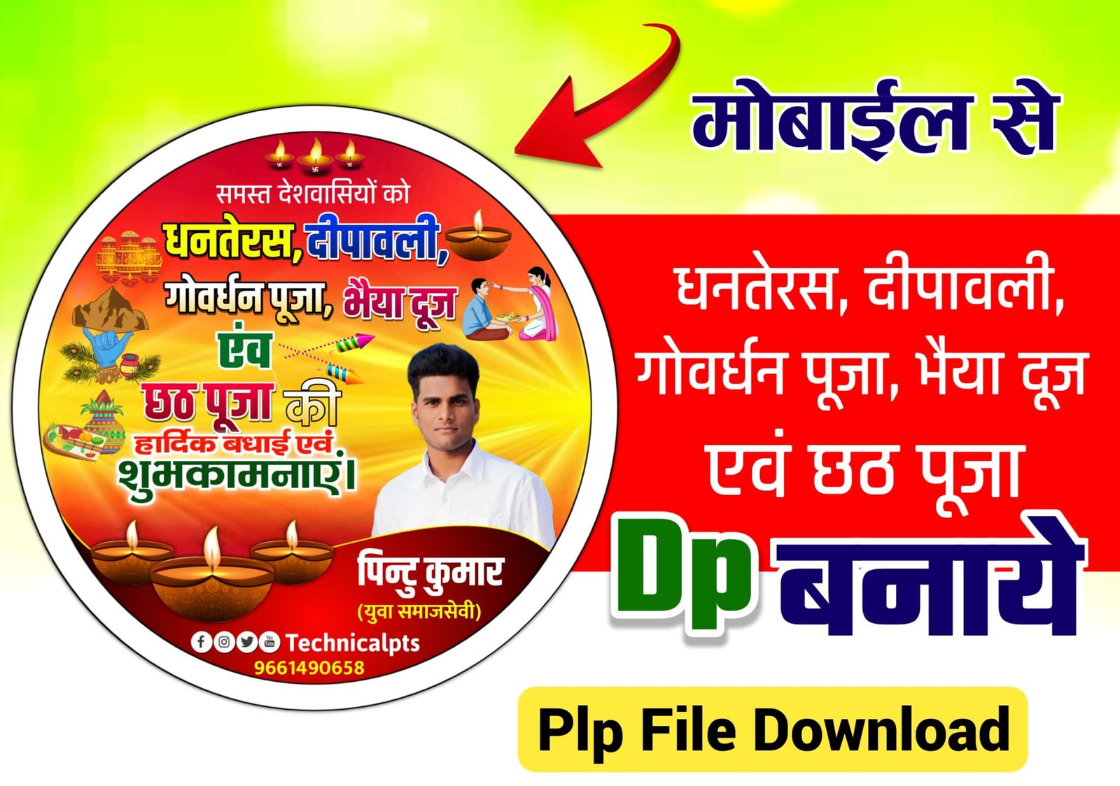 Festival Dp logo kaise banaye | diwali Dp kaise banaye| diwali Dp editing| diwali Poster kaise banaye