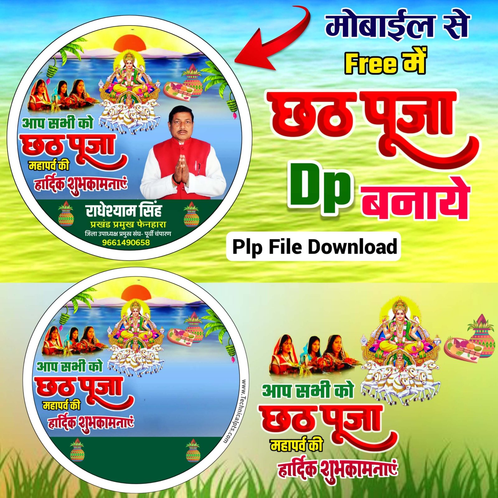 Chhath Puja DP banaen plp file download| Chhath Puja DP logo editing, Chhath Puja poster Kaise banaen