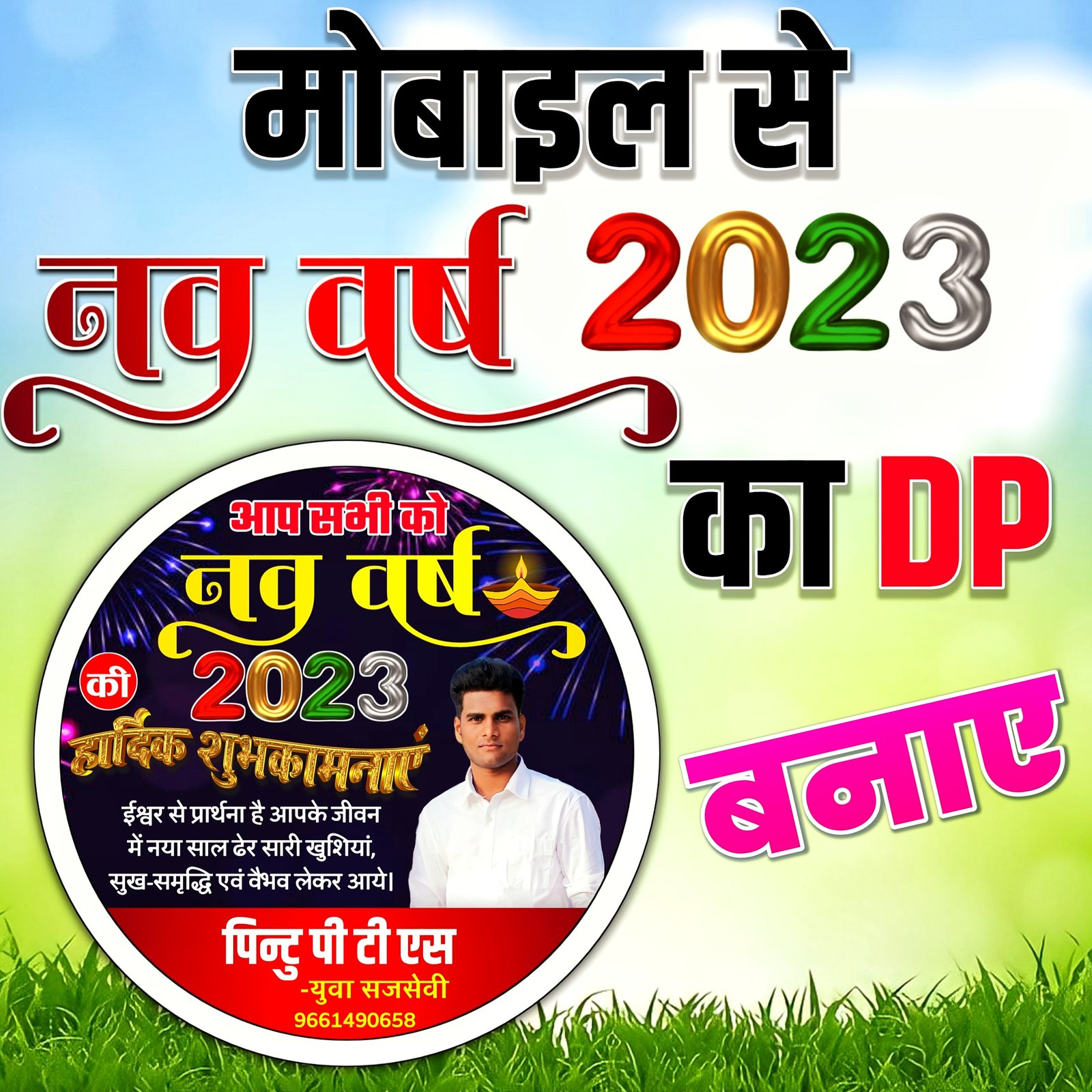 Happy New year trending DP logo editing| naya sal 2023 ka DP Kaise banaen| Happy New year DP Kaise banaen