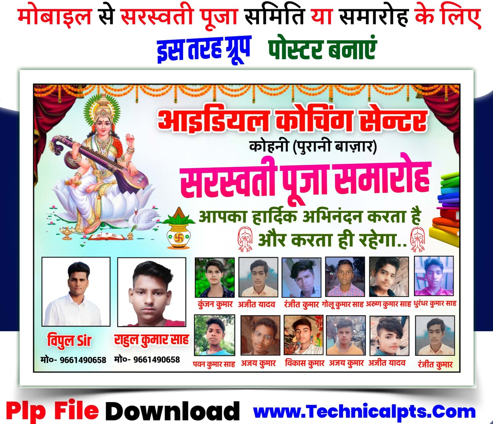 सरस्वती पूजा समारोह पोस्टर बनाएं| saraswati puja group banner editing PLp file| saraswati puja samiti poster Kaise banaen 