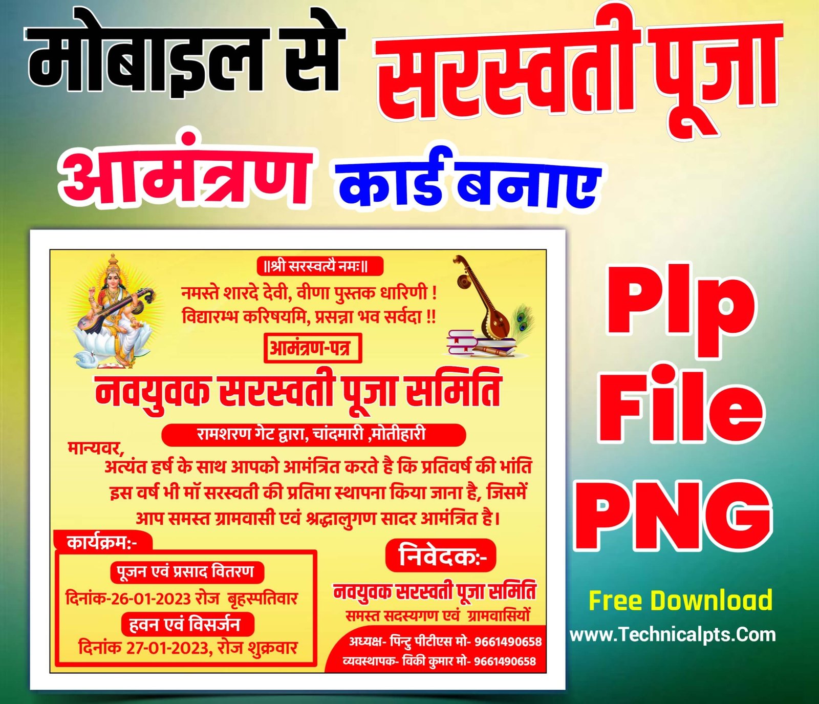 सरस्वती पूजा आमंत्रण कार्ड बनाये | Saraswati Puja invitation card editing PLp file| Saraswati Puja aamantran Patra banaen mobile se 
