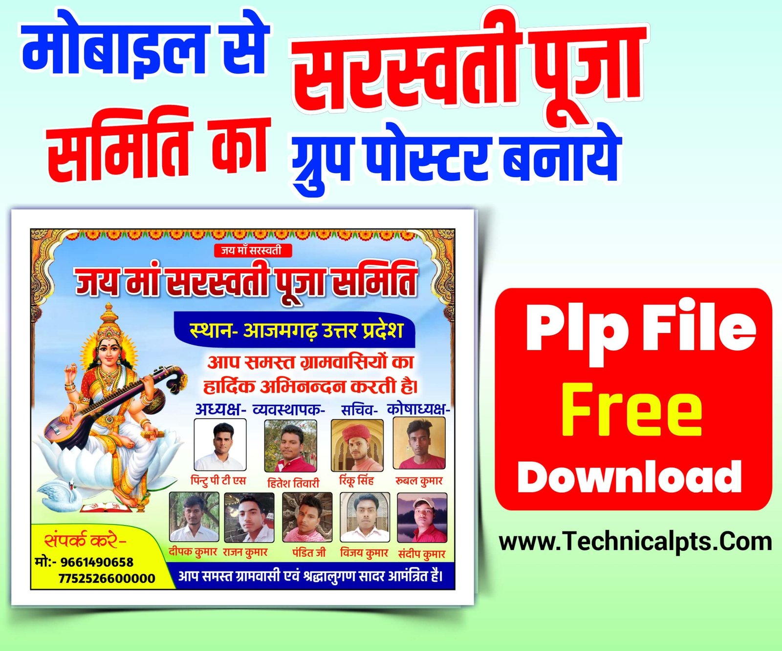 Saraswati Puja samiti poster plp file download| Saraswati Puja poster Kaise banaen mobile se| Saraswati Puja banner kaise banaen
