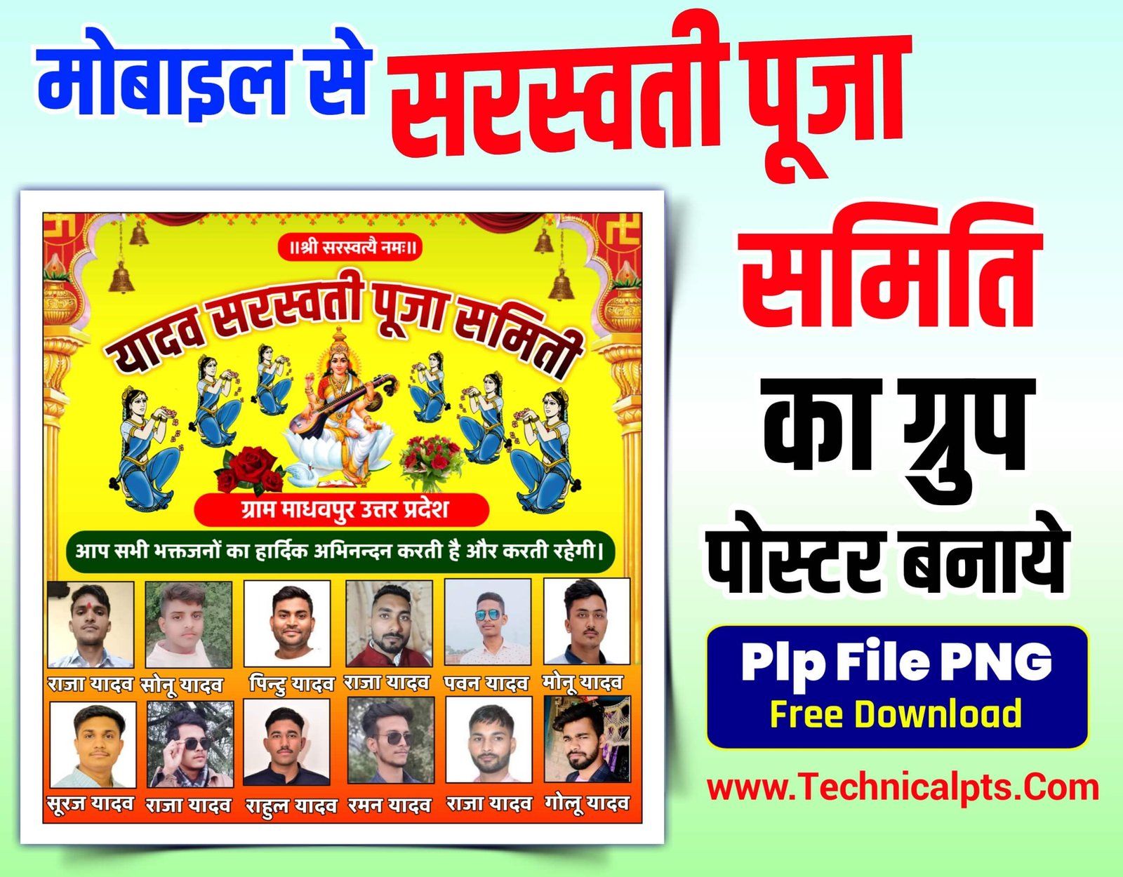 Saraswati Puja samiti poster  banaen | Saraswati Puja ka poster Banaye| Saraswati Puja banner editing PLp file download 