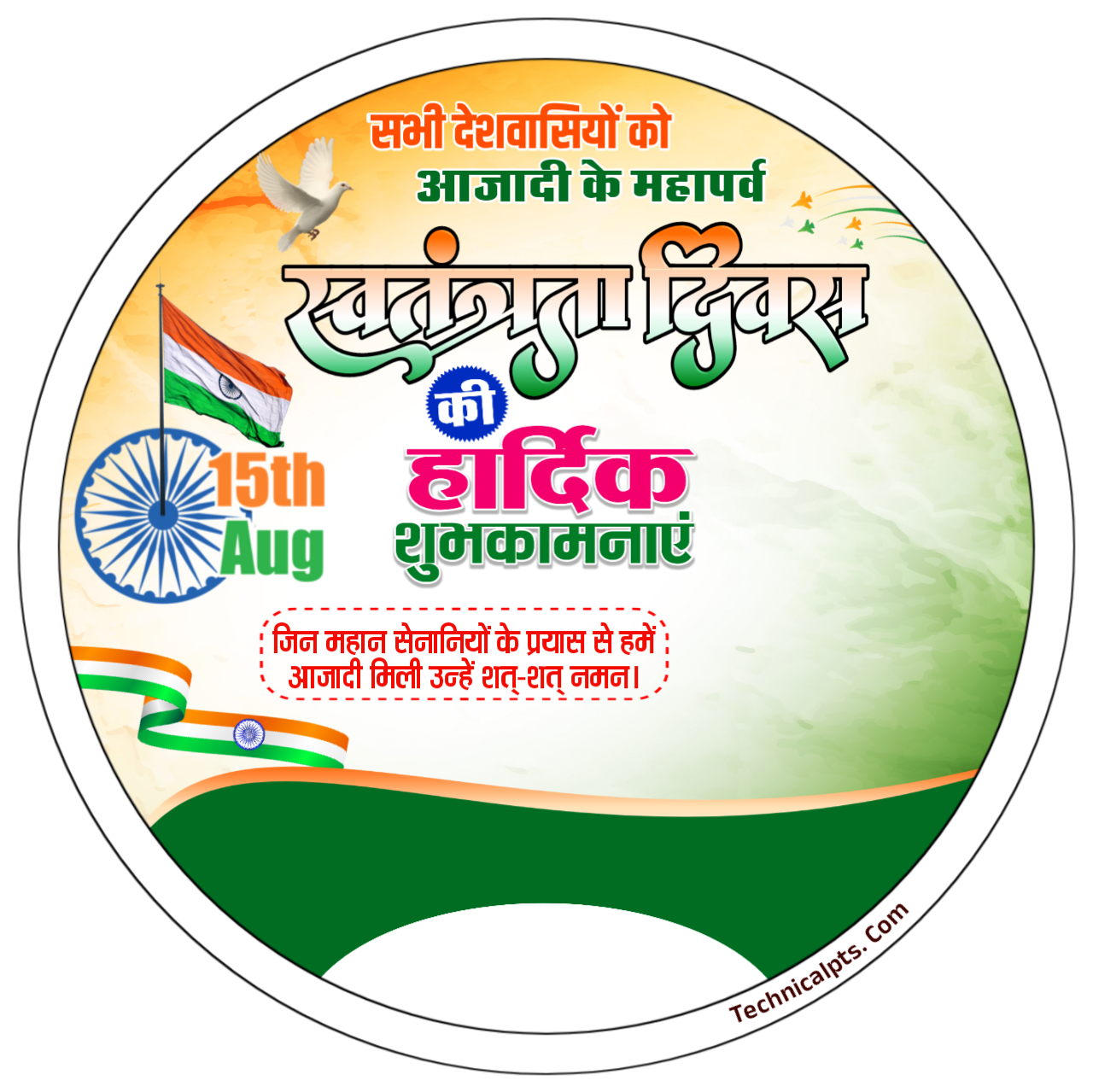 15 August ka DP banaen| 15 August DP editing | Independence Day DP editing plp file | Swatantrata Divas ka DP Kaise banaen