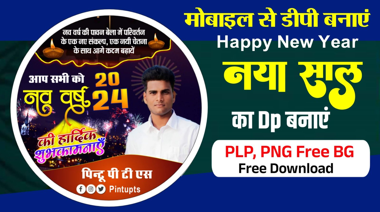 Happy New year 2024 DP editing plp file | 2024 DP naya sal ka banaen mobile se | naye sal Ka DP poster Kaise banaen mobile se 
